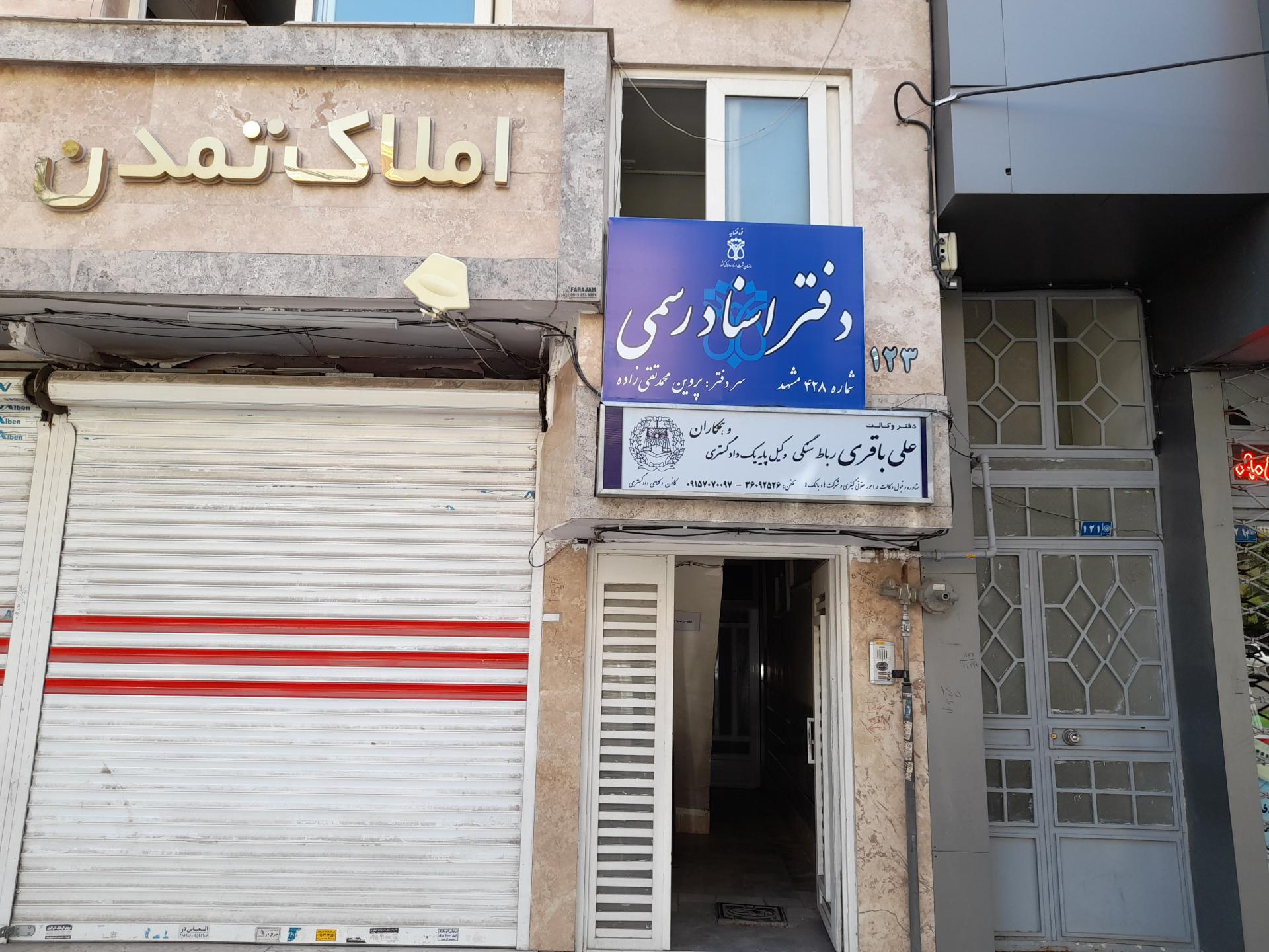 عکس دفتر اسناد رسمی ۴۲۸