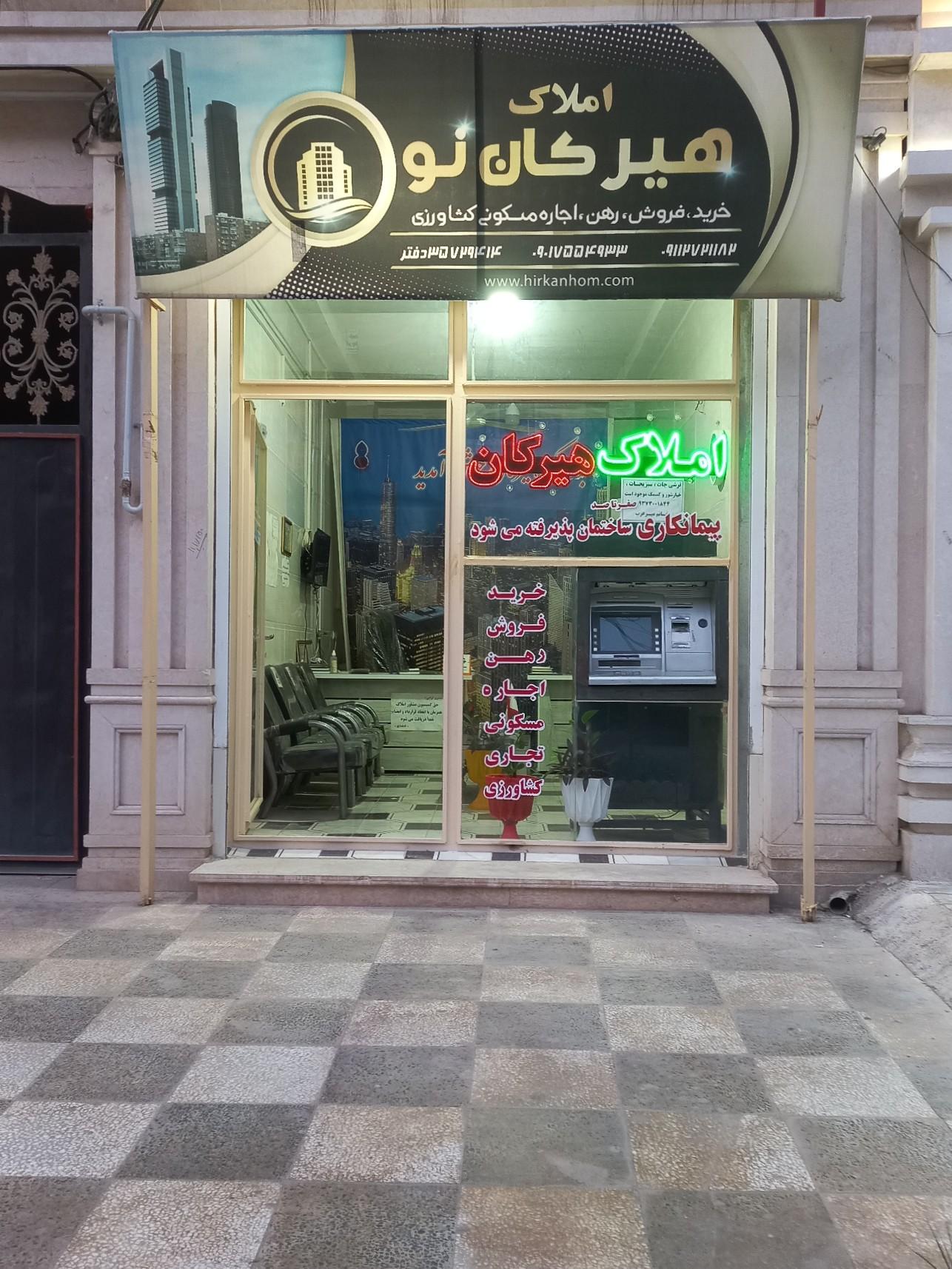 عکس املاک هیرکان نو