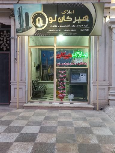 عکس املاک هیرکان نو