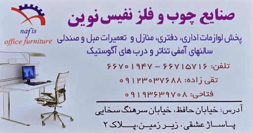 عکس صنایع چوب و فلز نفیس نوین