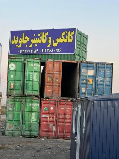 کانکس جاوید 