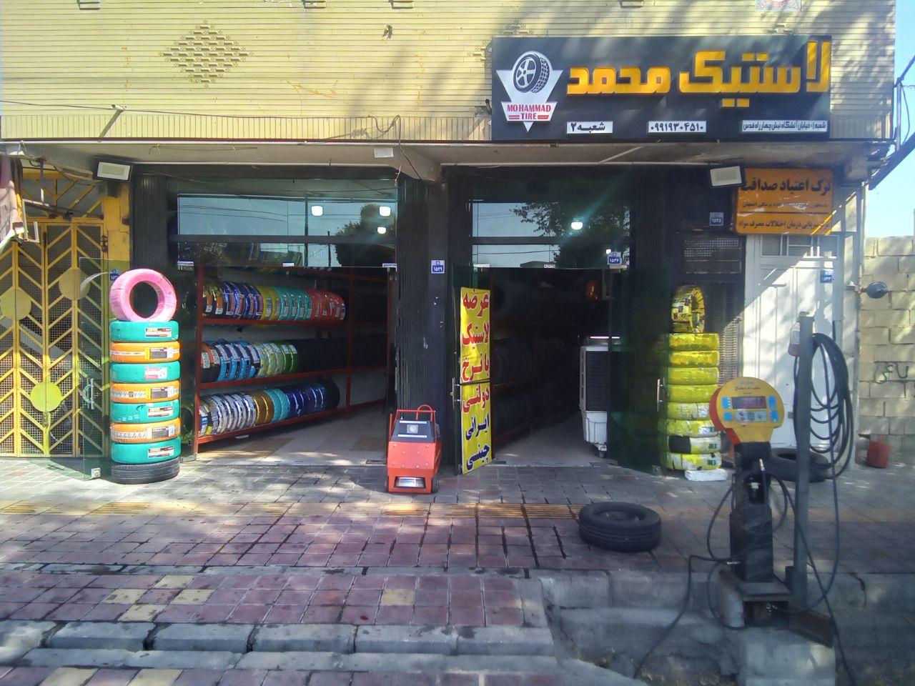 عکس مجموعه خدمات لاستیک محمد