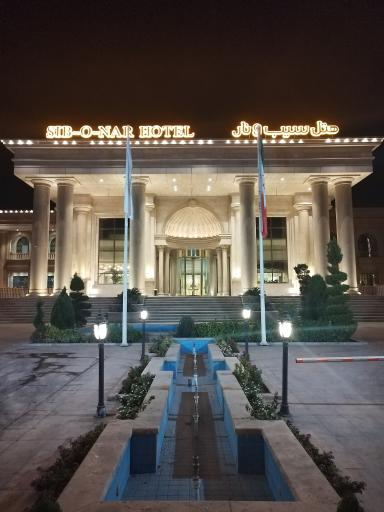 عکس هتل و رستوران سیب و نار