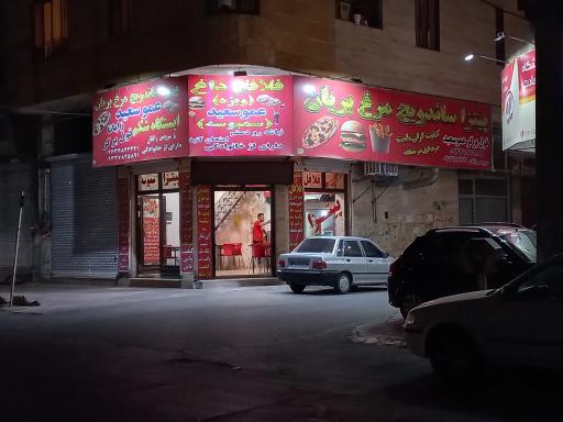 عکس فست فود عمو سعید