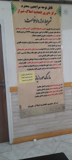 عکس مرکز داوری اتحادیه املاک شیراز