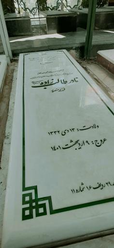 عکس مزار نادر طالب زاده