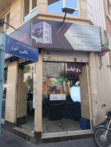 عکس مستر موبایل 