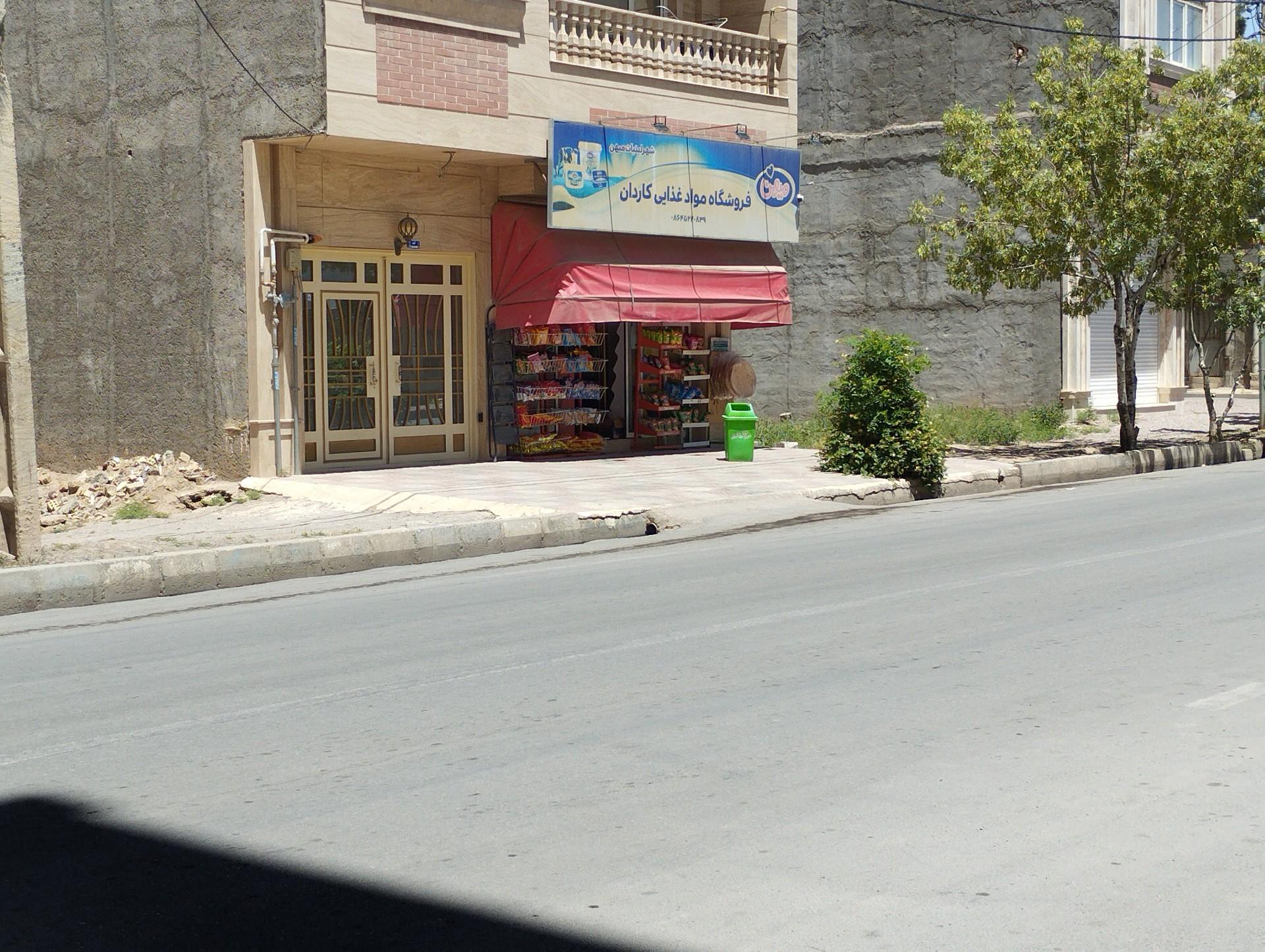 عکس سوپرمارکت  کاردان