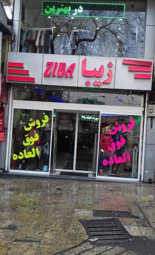 عکس مانتو سرای زیبا