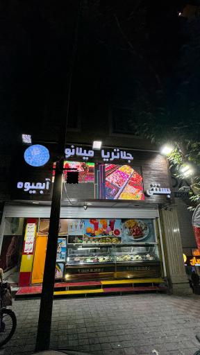 عکس کافه جلاتریا میلانو