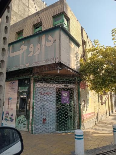 عکس داروخانه شبانه روزی دکتر سیدزاده دلوئی