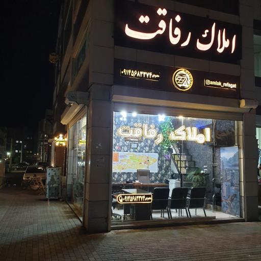 عکس مشاور املاک رفاقت