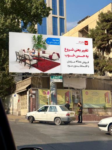 عکس وودن مبل