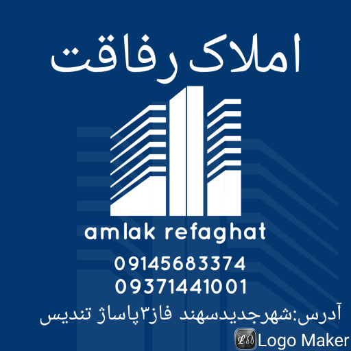 عکس مشاور املاک رفاقت