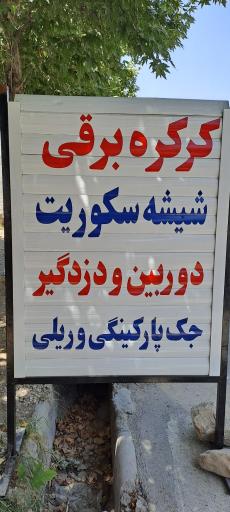 عکس درب اتومات پاسارگاد