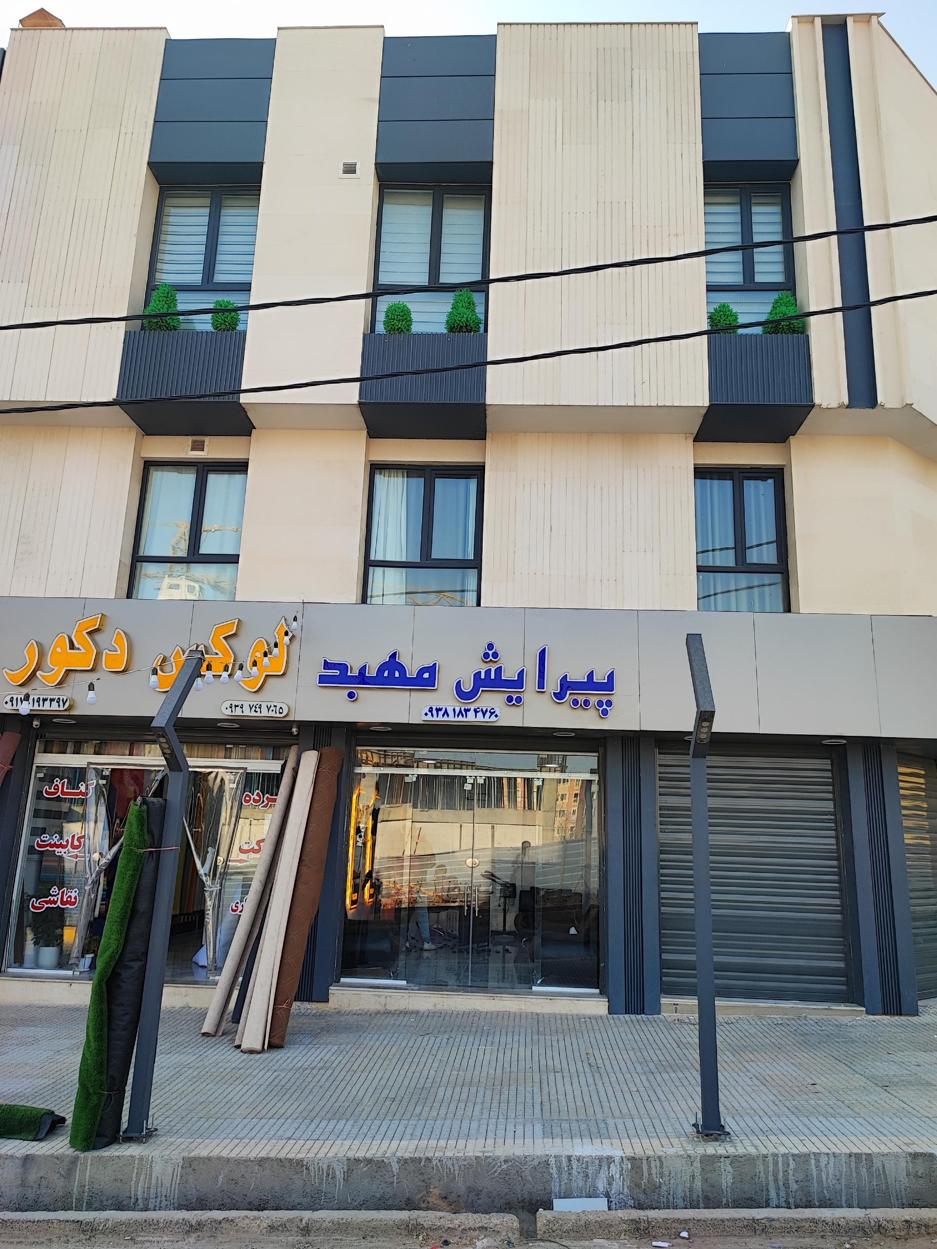 عکس پیرایش مهبد 