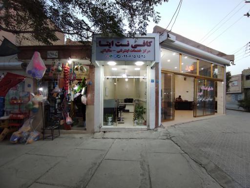 کافی نت ایتا