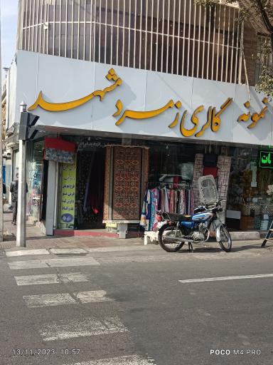 عکس گالری زمرد مشهد