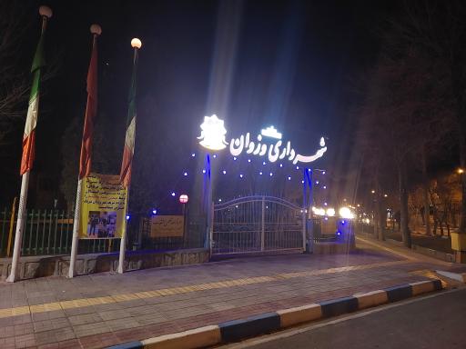 عکس شهرداری وزوان