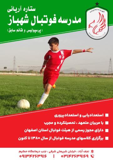 عکس دفتر باشگاه و مدرسه فوتبال شهباز نجف‌آباد (پرسپولیس سابق)