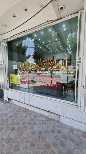 عکس املاک داران