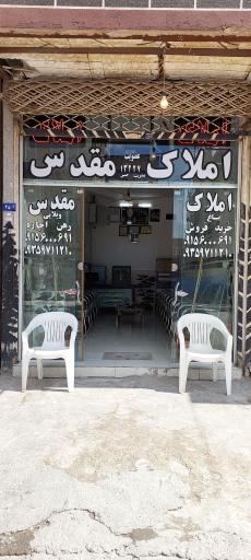 مشاور املاک مقدس