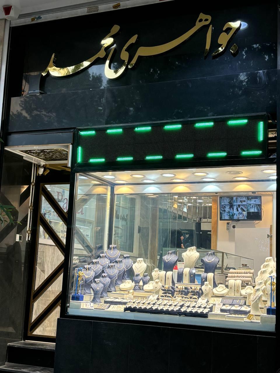 عکس طلا و صرافی محمد