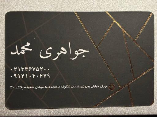 عکس طلا و صرافی محمد