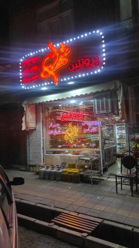 عکس پروتئین سوسیس کالباس شهرام