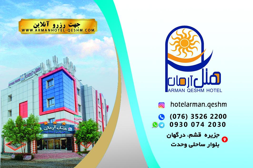 عکس هتل آرمان درگهان