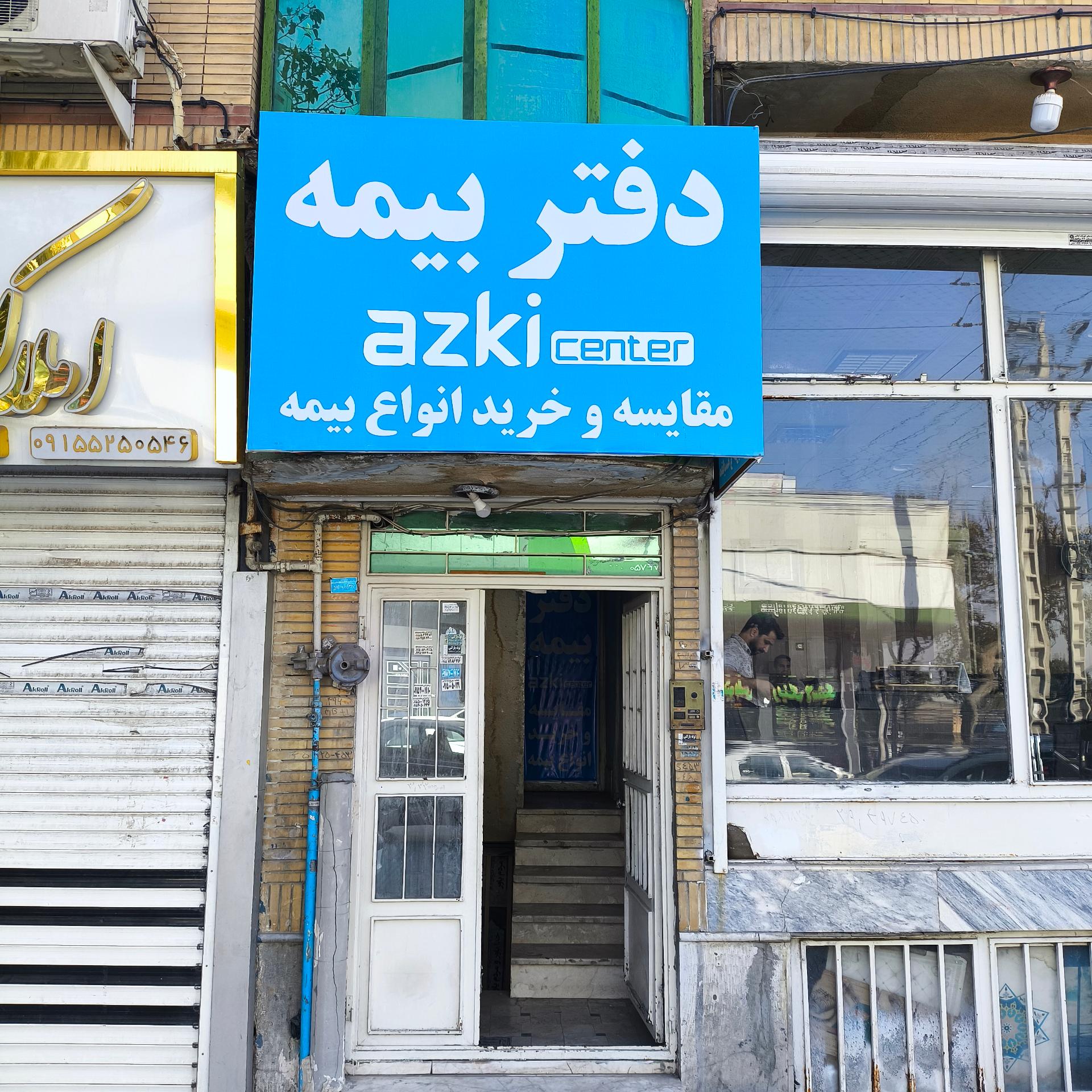 عکس  ازکی سنتر 