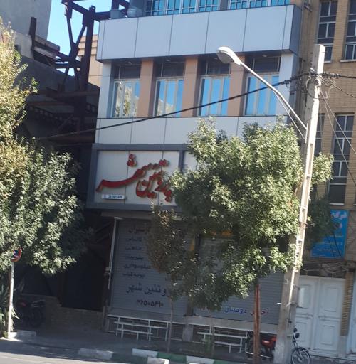 عکس پروتئین شهر