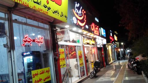 عکس کلبه جگر