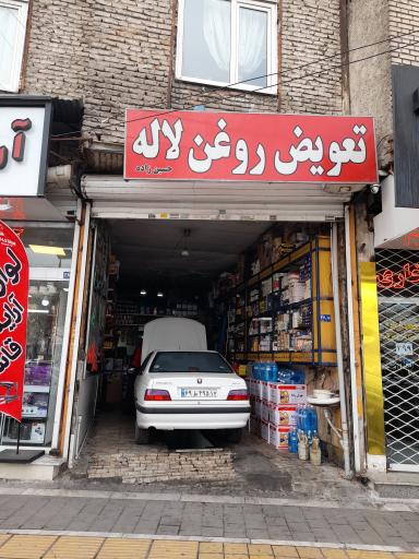 عکس اتوسرویس حسین‌زاده