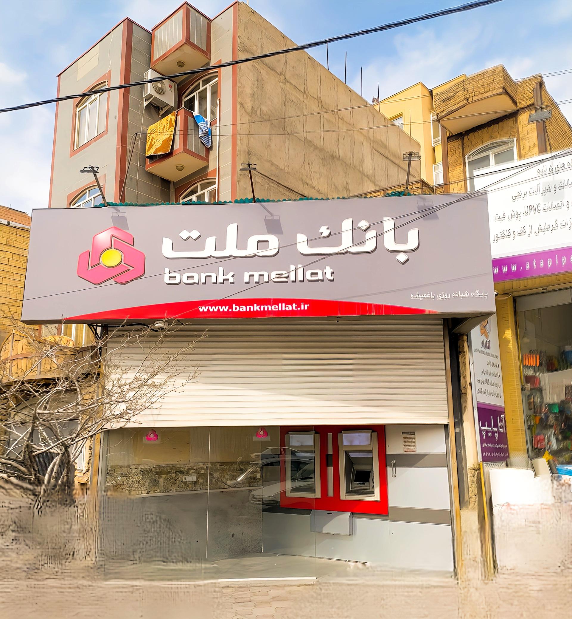 عکس خودپرداز ( ATM ) بانک ملت