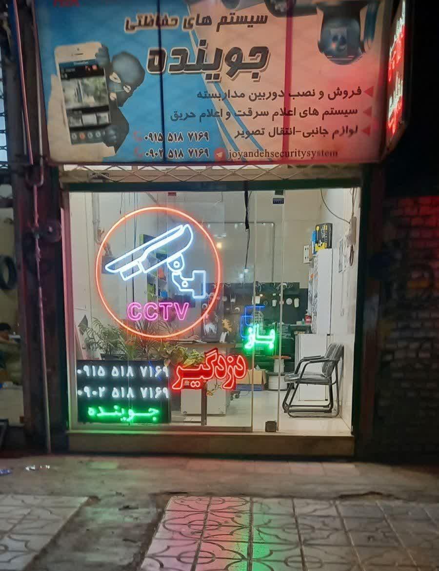 عکس دوربین مداربسته جوینده