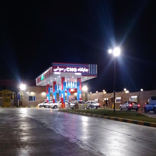 عکس پمپ گاز CNG (رسولی) شهرک فرهنگیان