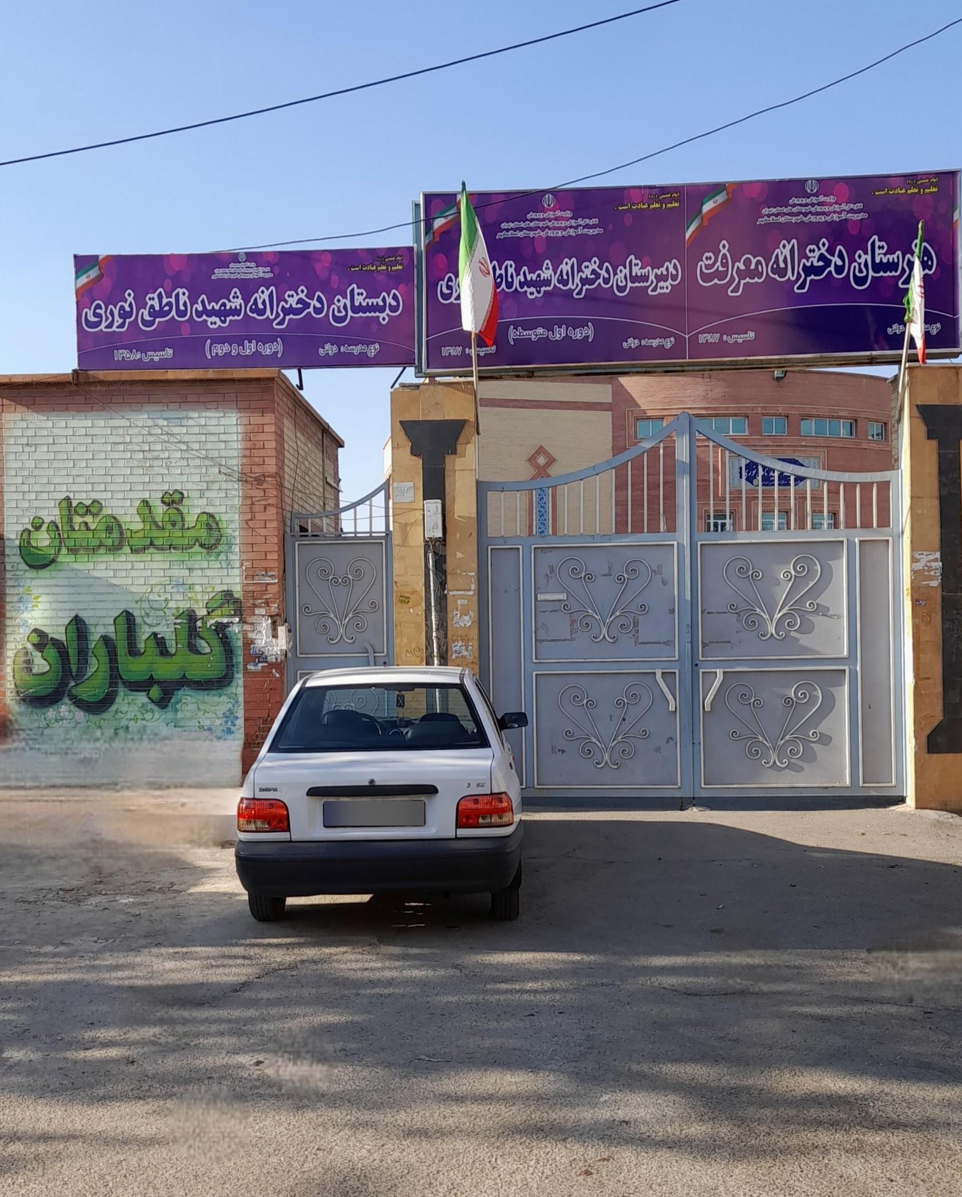 عکس دبیرستان دخترانه ناطق نوری