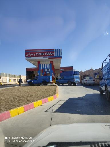 عکس پمپ گاز CNG (رسولی) شهرک فرهنگیان