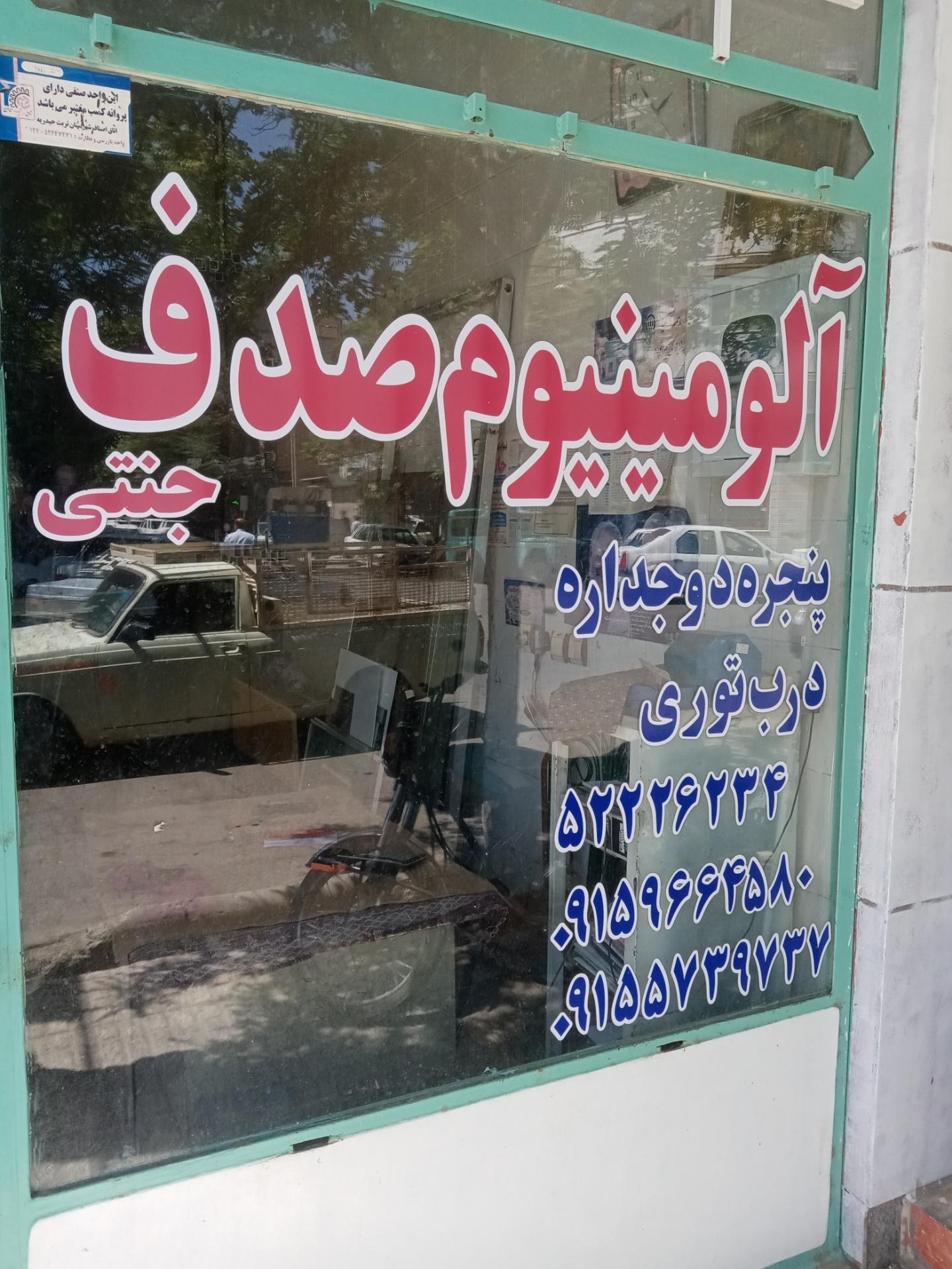 عکس درب و پنجره آلومینیوم و پی‌وی‌سی جنتی