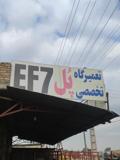 مکانیک پل 