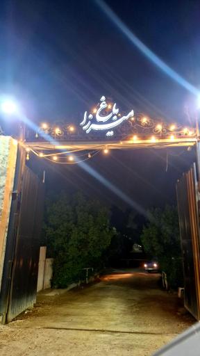 عکس مجتمع گردشگری باغ میرزا