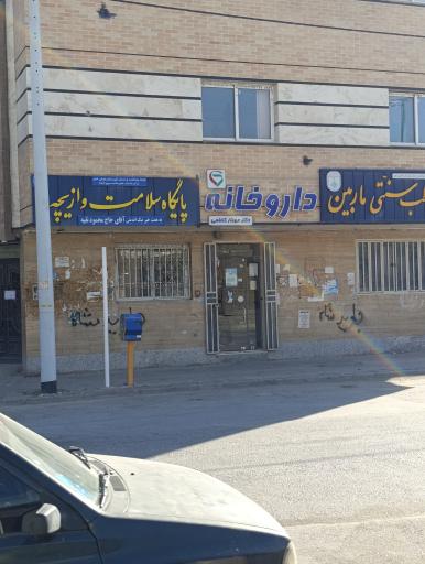 عکس داروخانه دکتر مهناز کاظمی