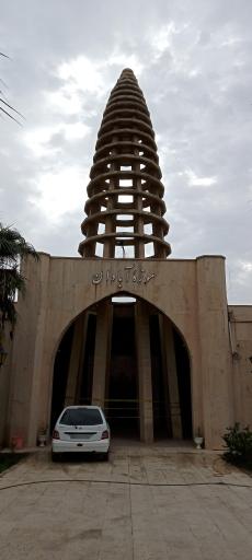 عکس موزه آبادان