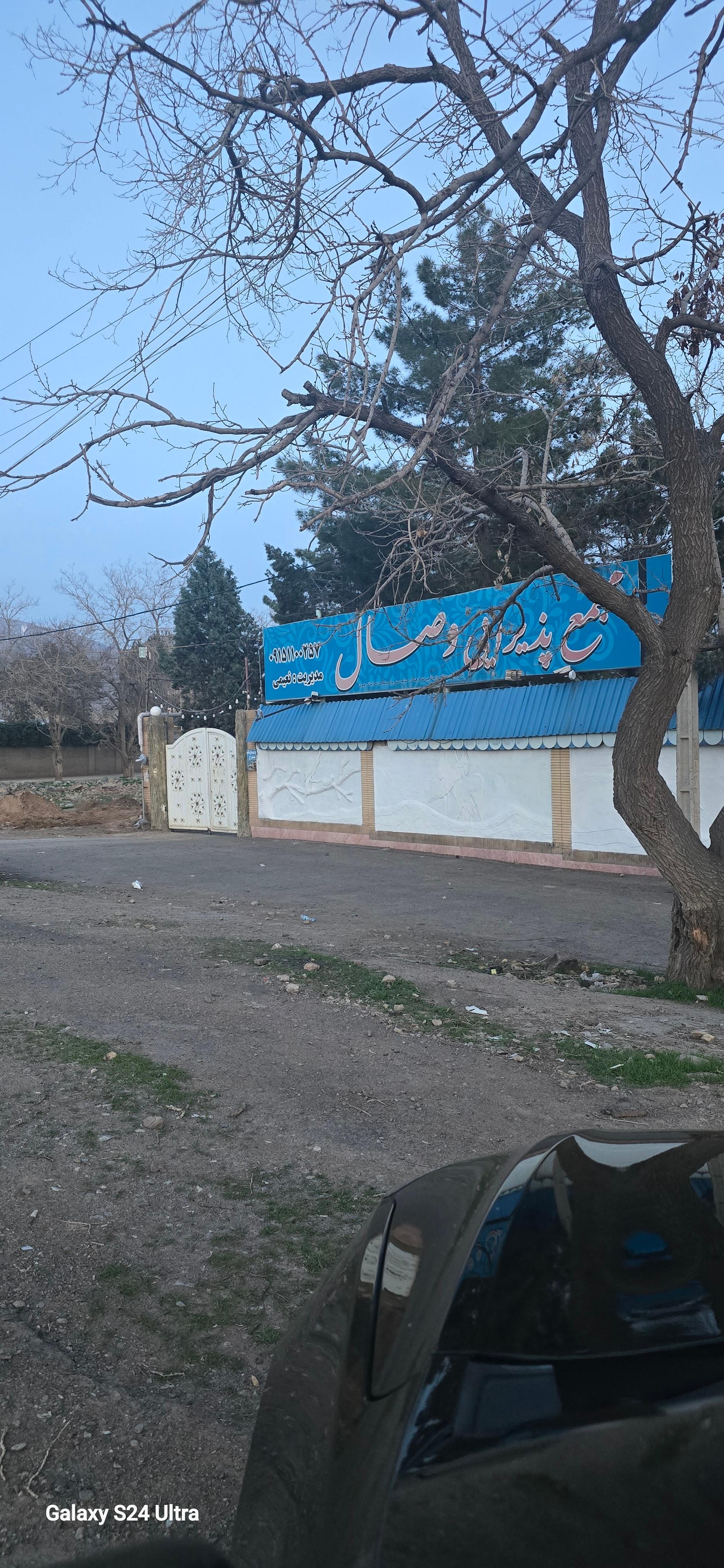 عکس تالار وصال