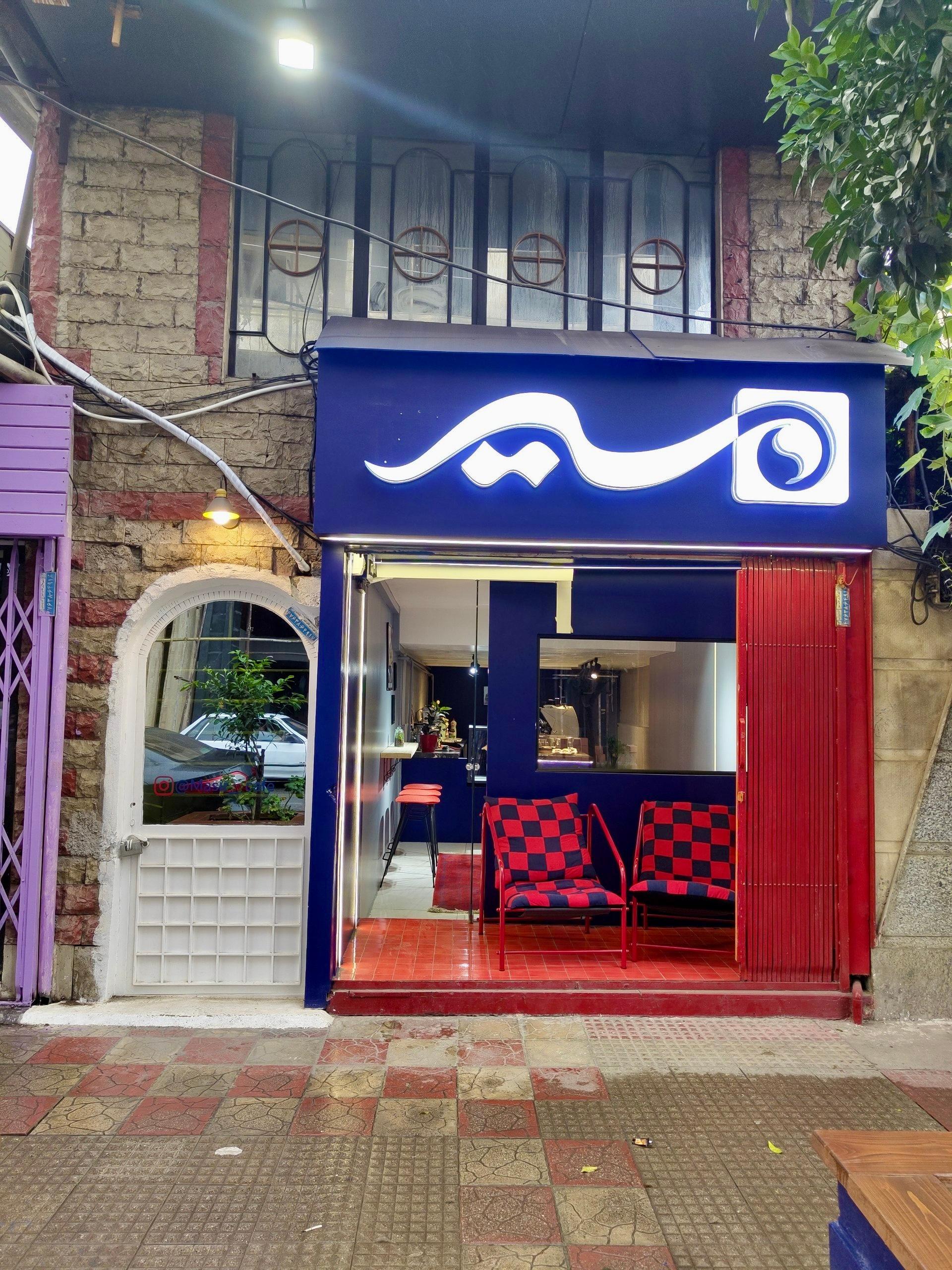 عکس کافه مسیر