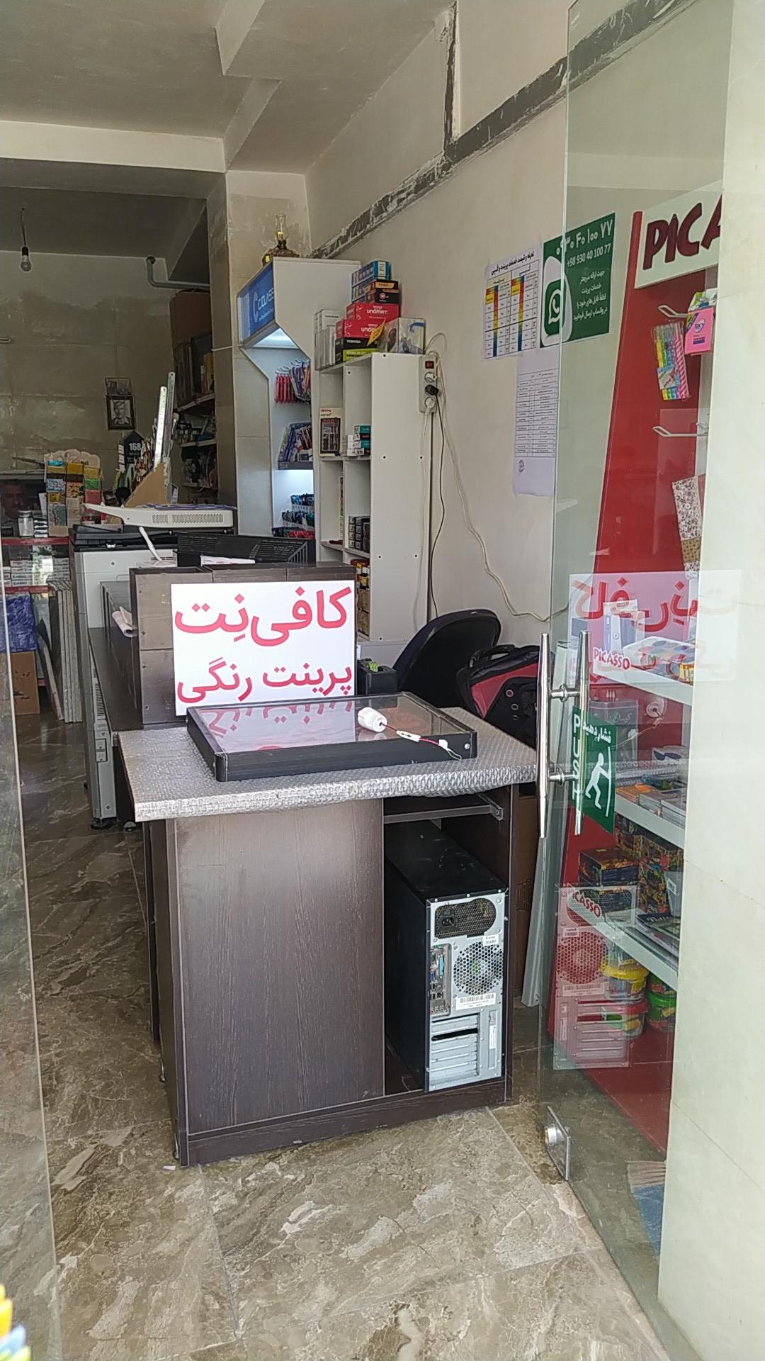 عکس کافی نت و فتوکپی و پرینت رنگی رسم