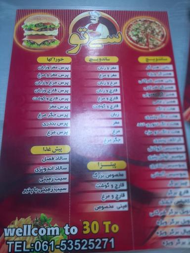 عکس فست فود سی تو