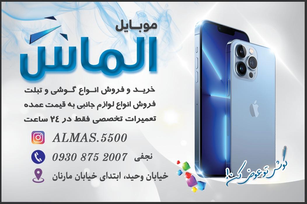 عکس موبایل الماس