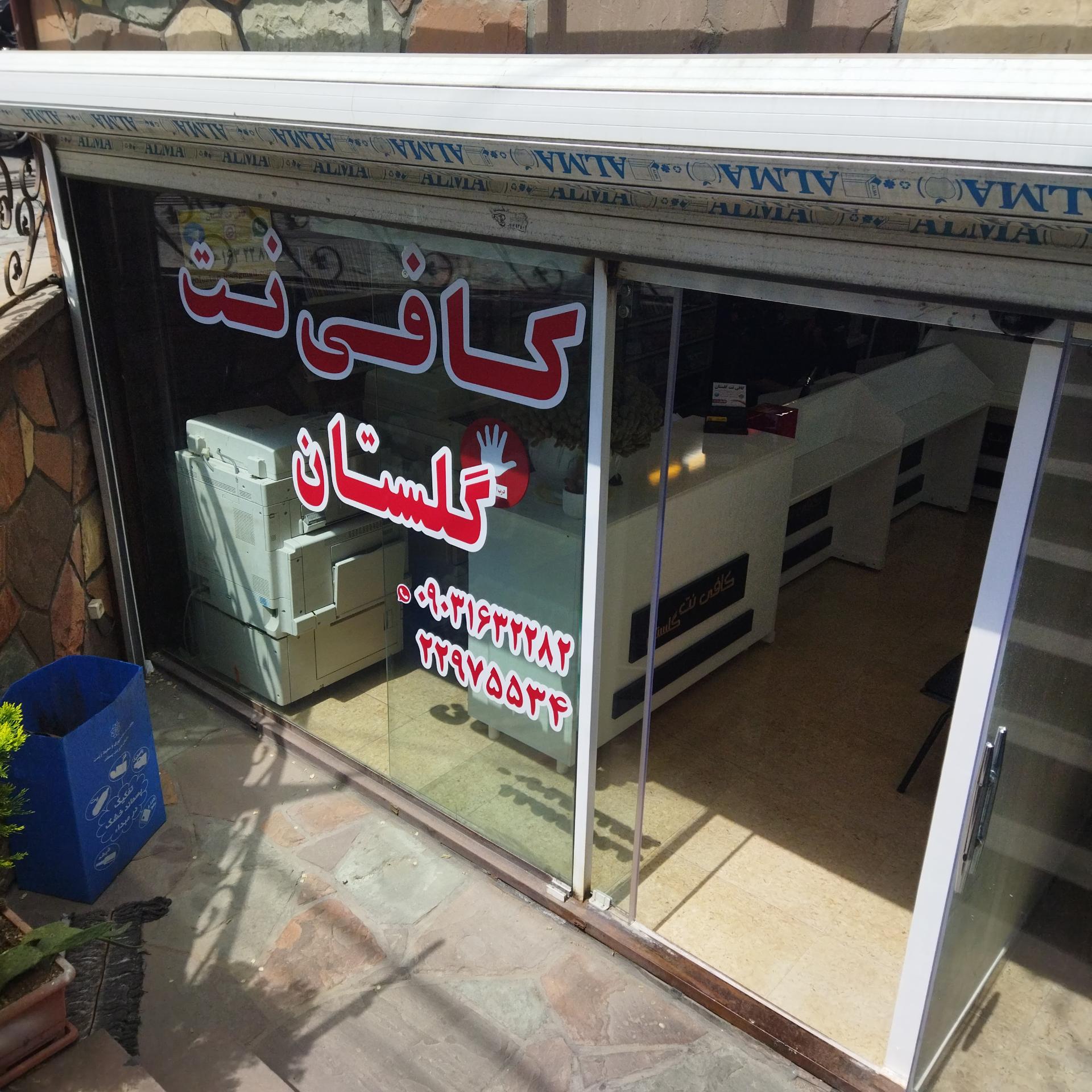 عکس کافی نت هروی